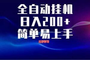 （14401期）全自动脚本  无限多开 ，释放你的双手，单机日入200+