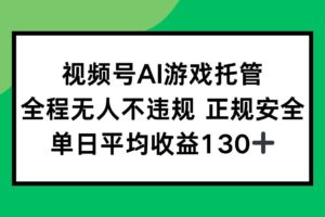 （15543期）2025最新AI一键直播任务，全程无人不违规，操作简单，单日平均收益130+