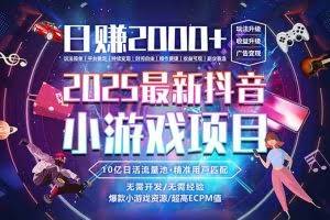 （16440期）2025风口项目，稳定收入，可保障，小白可入