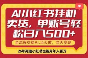 （17727期）当天做，当天见收益，全流程挂机操作，单账号轻松日入500+